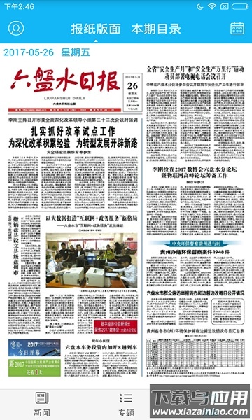 今日凉都新闻客户端截图3