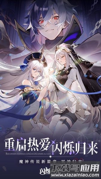 闪烁之光taptap手游下载