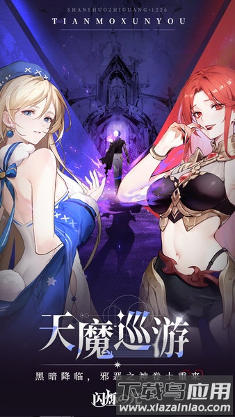 闪烁之光taptap手游下载