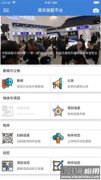 南京装配平台手机端截图1