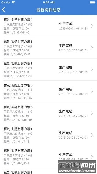 南京装配平台手机端截图3