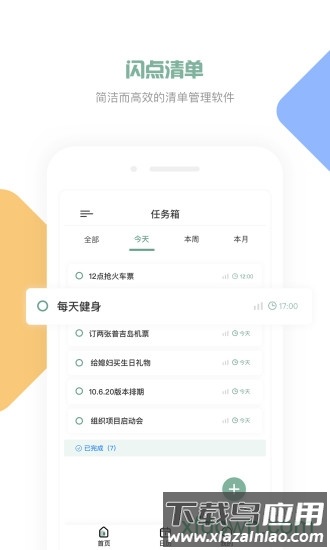 闪点清单截图3