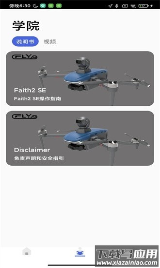 cflygo最新版截图2