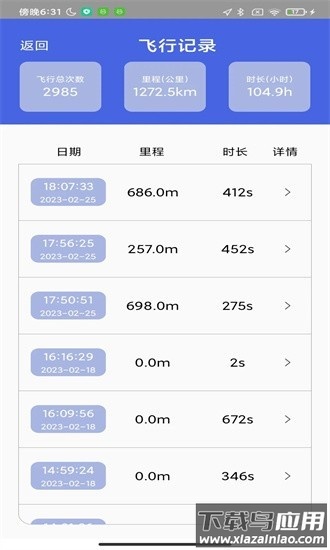 cflygo最新版截图3