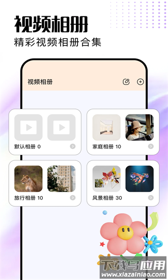 我的相册本官方版截图1