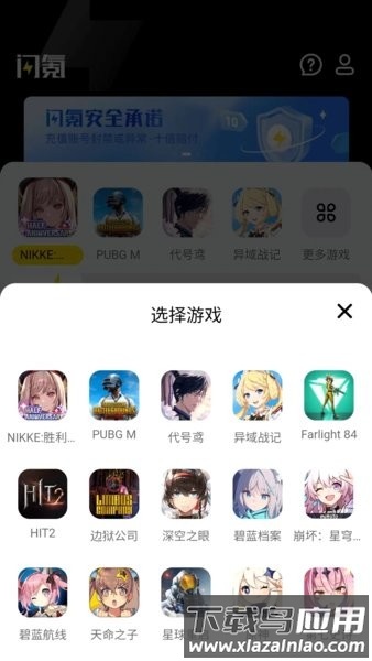 闪氪手游充值最新版截图2