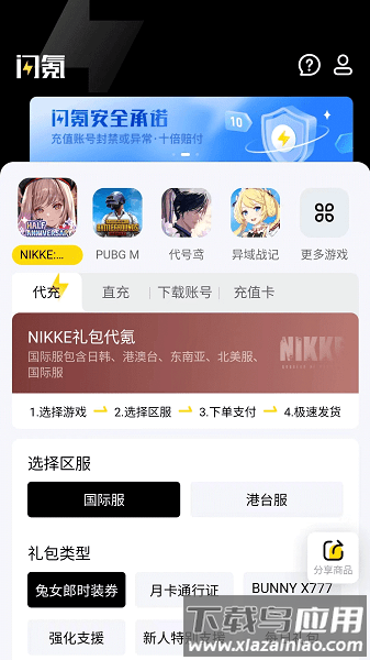 闪氪手游充值最新版截图4