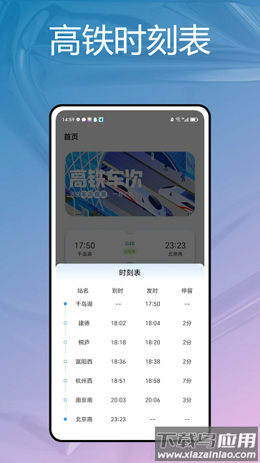 车票票安卓版截图1