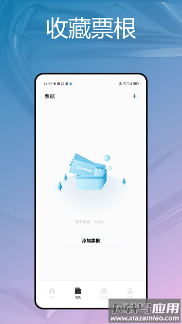 车票票安卓版截图2