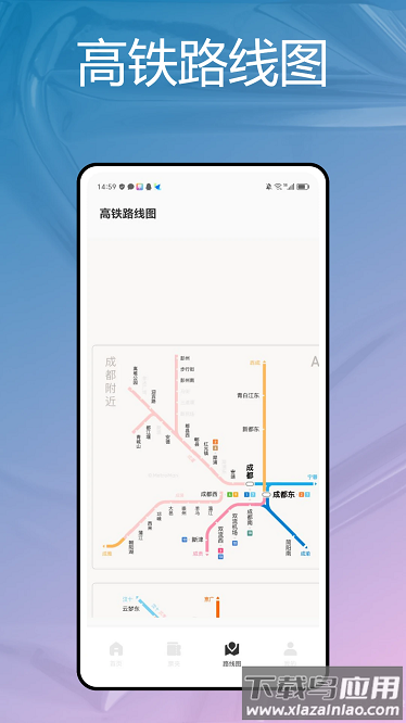车票票安卓版截图3