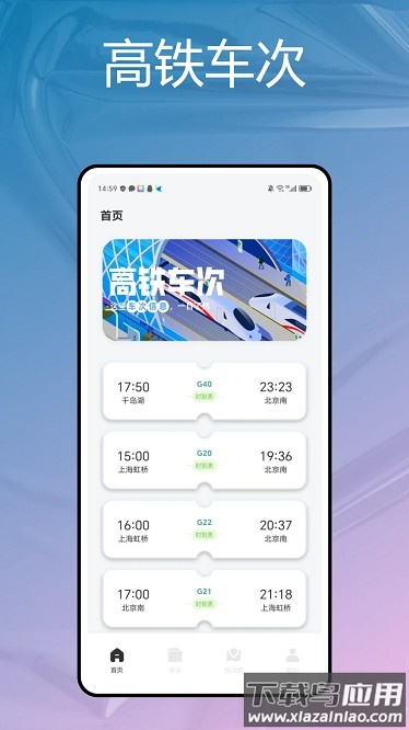 车票票安卓版截图4