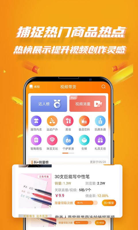 视频带货神器app