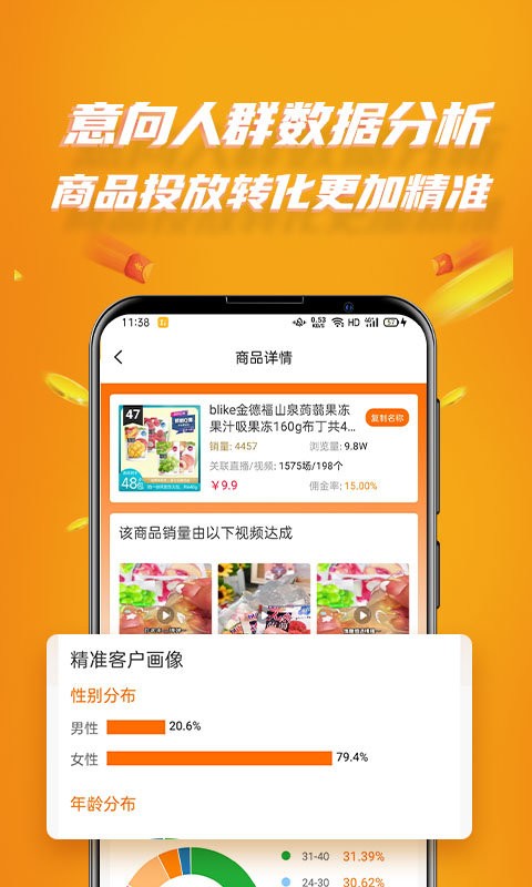 视频带货神器软件截图1