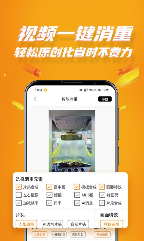 视频带货神器软件截图2