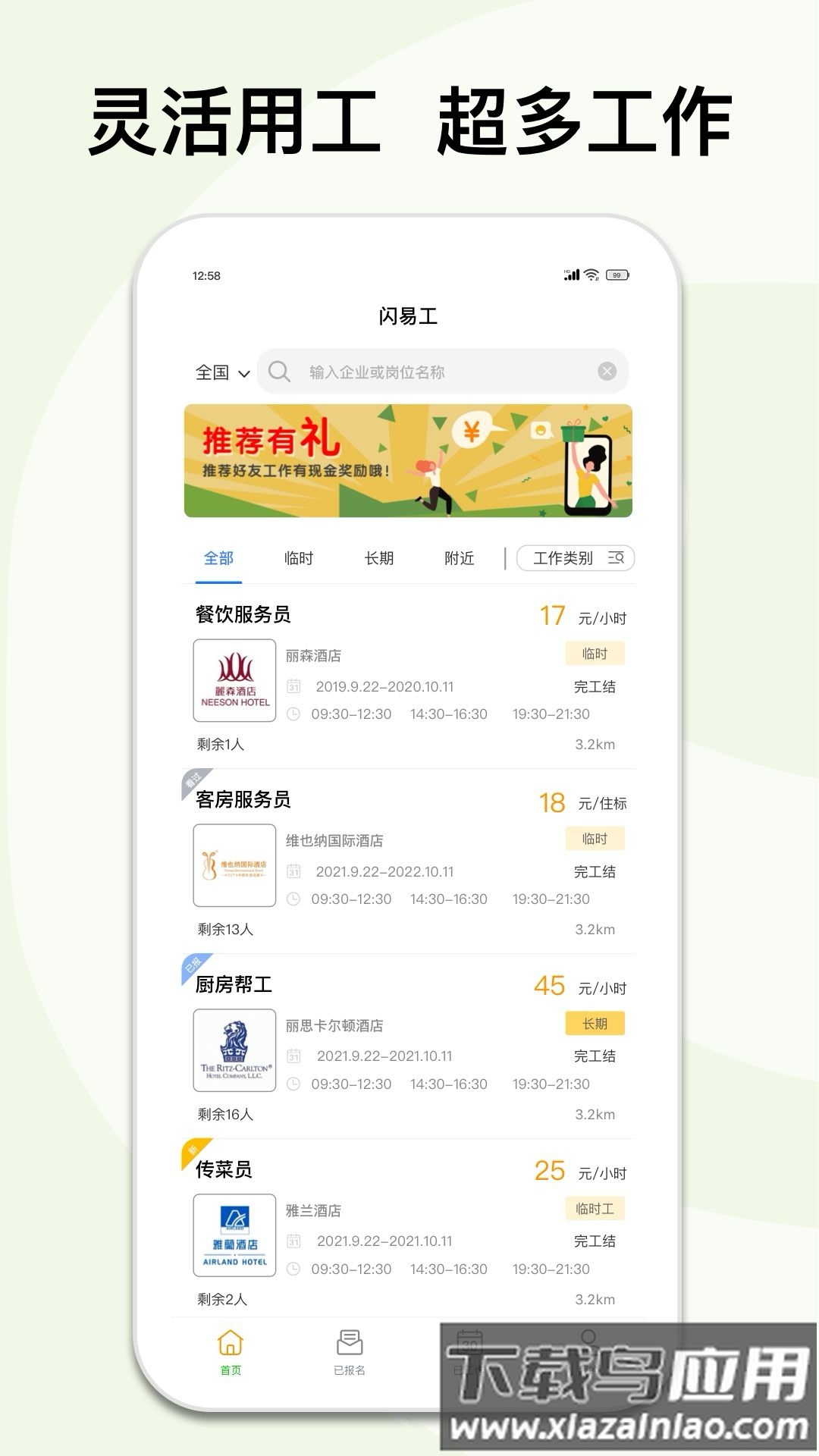 闪易工官方版截图1