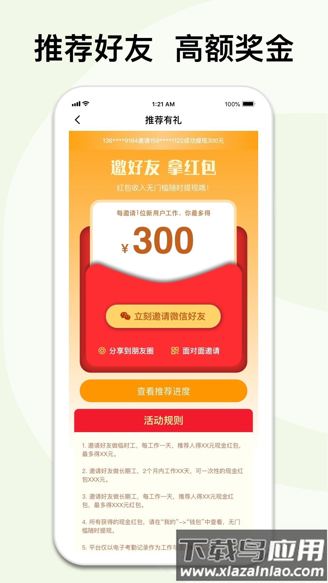 闪易工官方版截图2