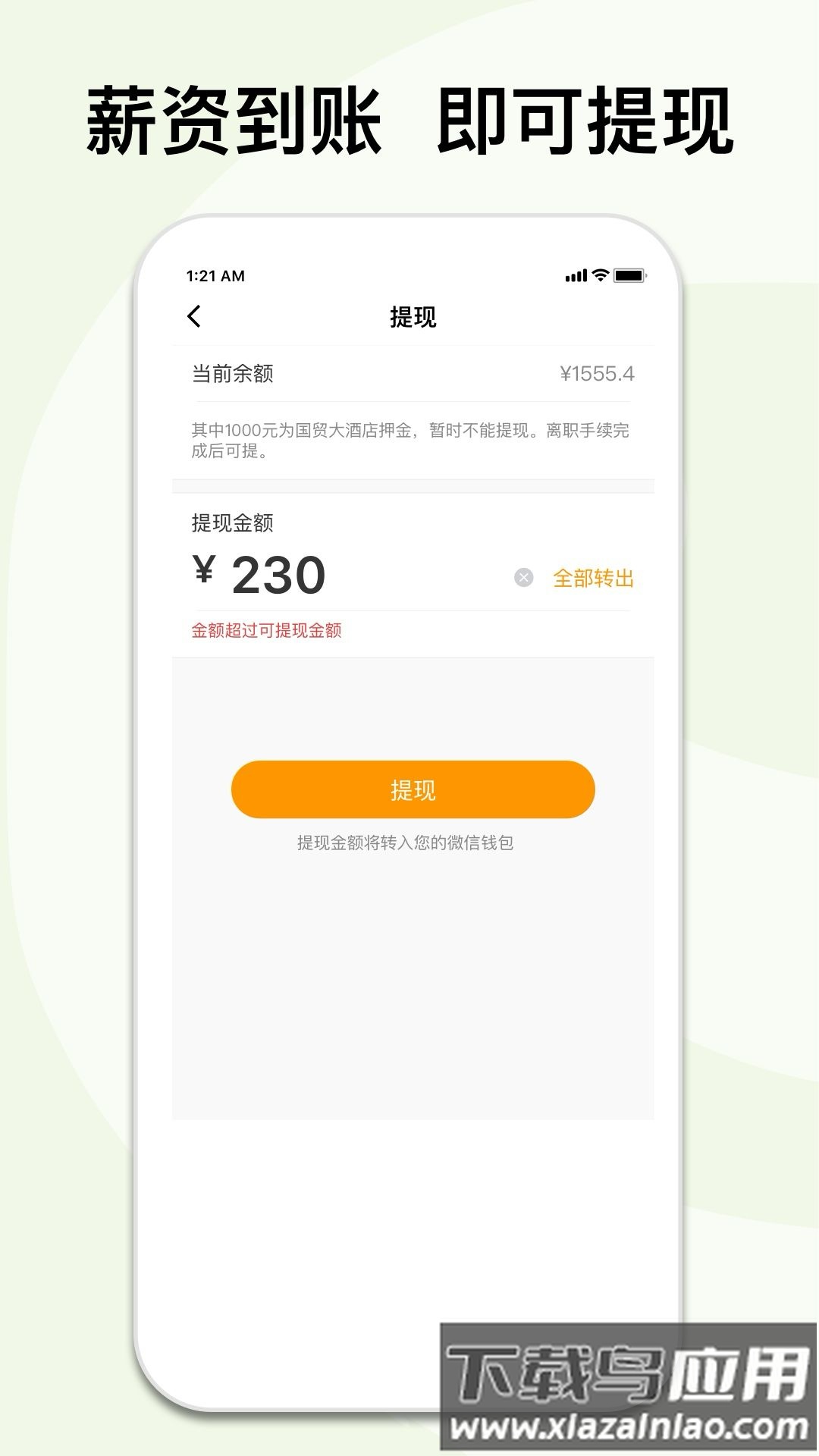 闪易工官方版截图3