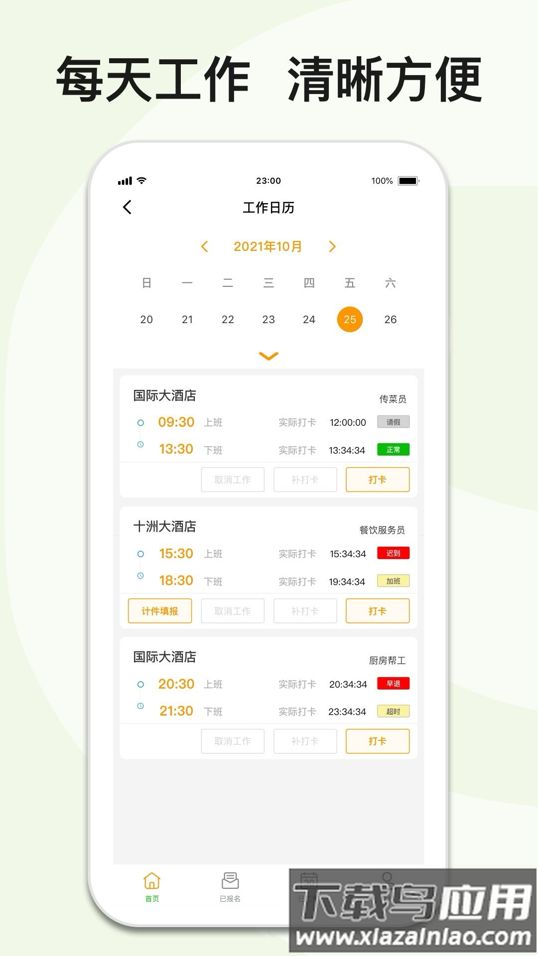 闪易工官方版截图4