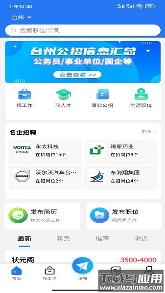 台聘网软件截图1