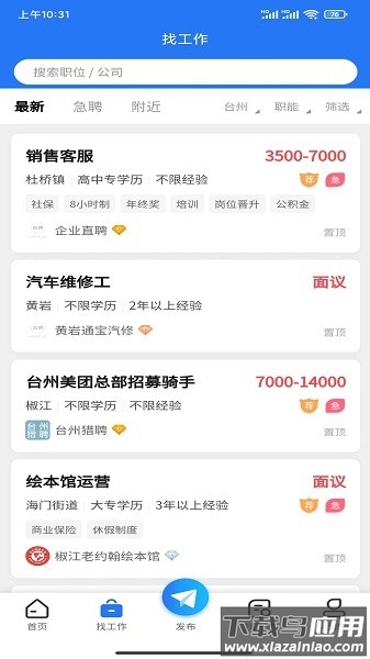 台聘网软件截图2