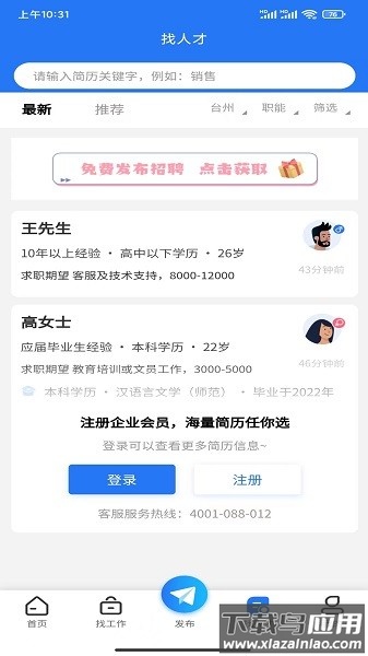 台聘网软件截图3