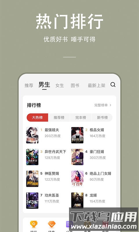 连尚读书app下载
