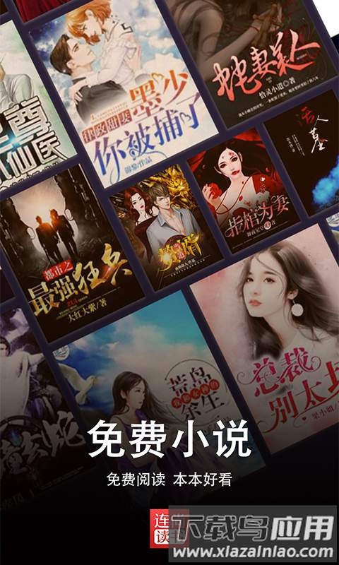 连尚读书小说截图1
