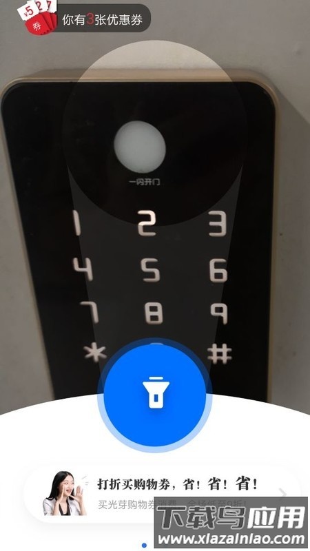 闪易app官方截图1