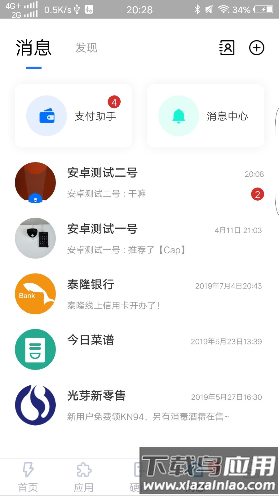闪易app官方截图2