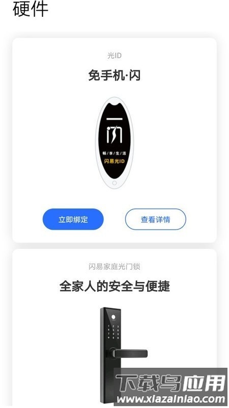 闪易app官方截图3