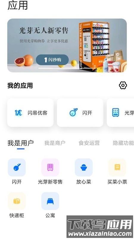 闪易app官方截图4