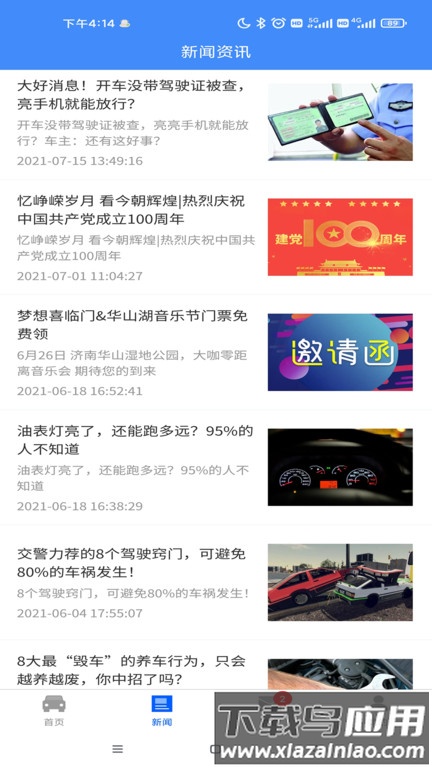 违章缴费易官方版(车服365)截图1