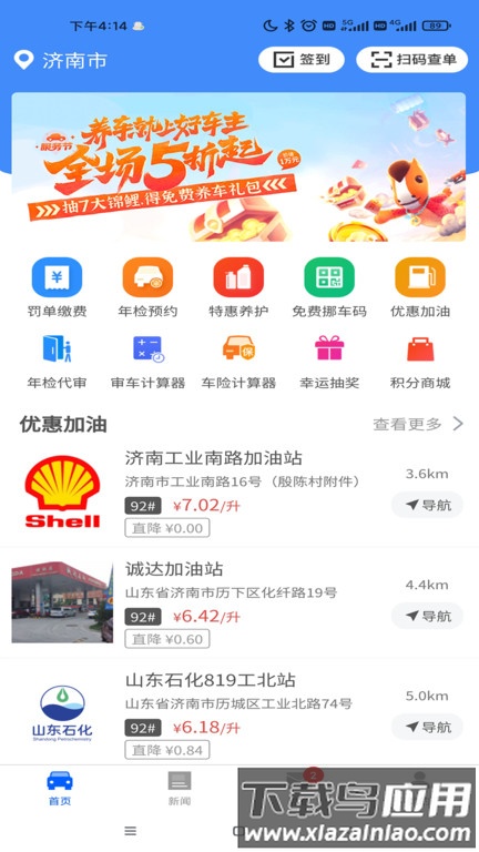 违章缴费易官方版(车服365)截图2