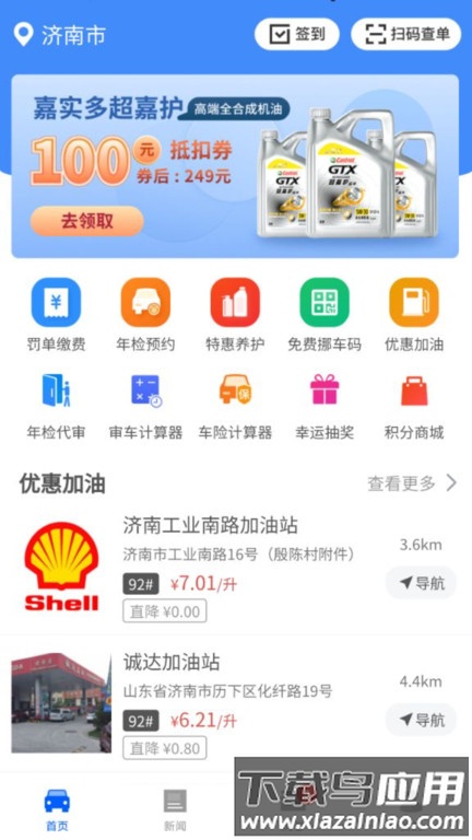 违章缴费易官方版(车服365)截图3