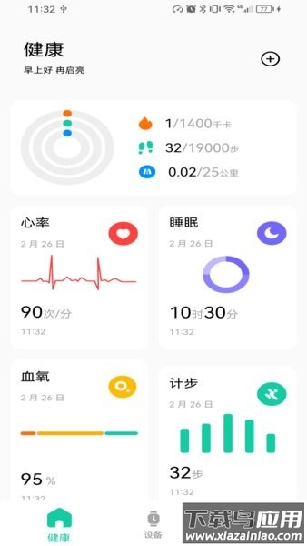 FitVibe智能手环软件截图1