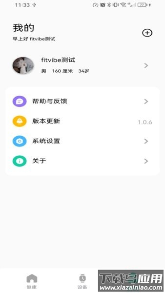 FitVibe智能手环软件截图3