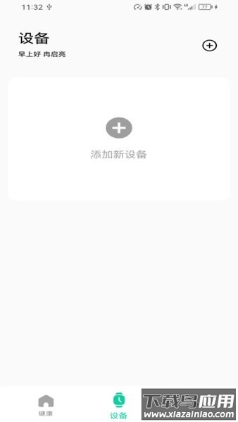 FitVibe智能手环软件截图4