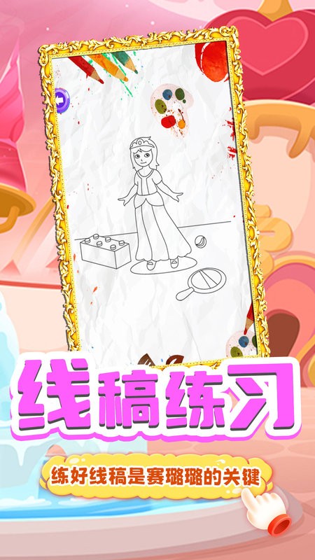 芭比公主绘画本最新版截图5