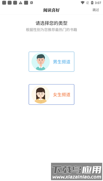闪文小说app安卓官方版截图2