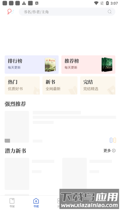 闪文小说app安卓官方版截图3