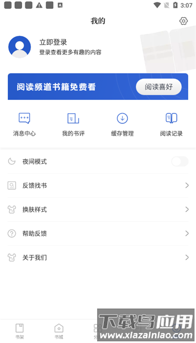 闪文小说app安卓官方版截图4