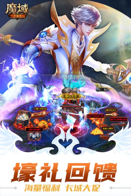魔域变态版手机版截图3