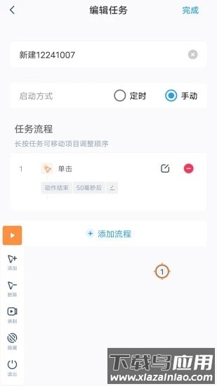 闪指连点器手机版安卓版截图1