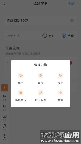 闪指连点器手机版安卓版截图2