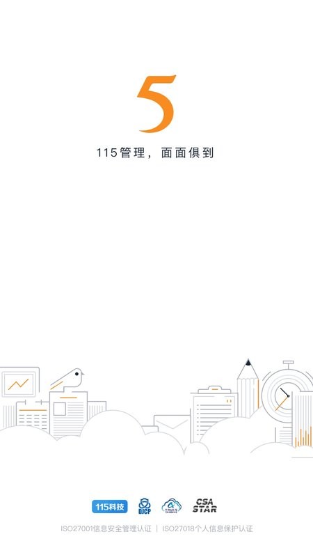 115管理app下载