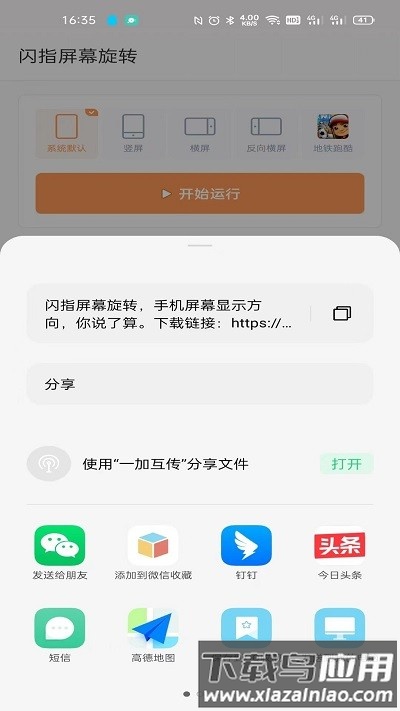 闪指屏幕旋转手机版下载