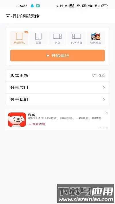 闪指屏幕旋转手机版截图2