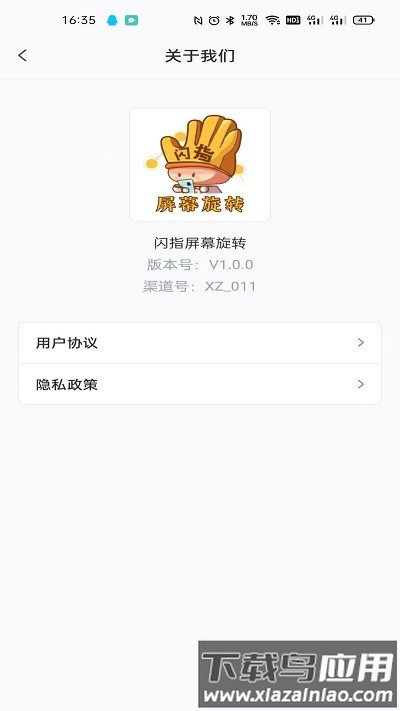 闪指屏幕旋转手机版截图3