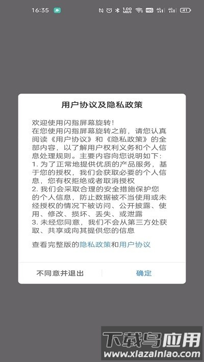 闪指屏幕旋转手机版截图4