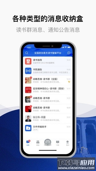 委员读书平台最新版